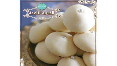 4 طرق جديدة لعمل الغريبة في البيت