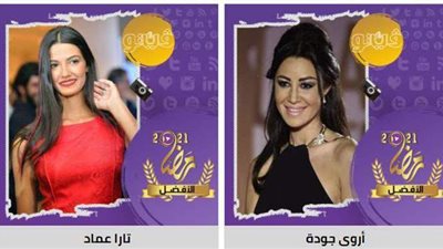 أروى جودة تتصدر قائمة أفضل ممثلة دور ثان في استفتاء 