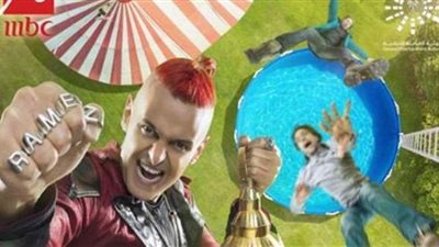 تعرف على الضحية الـ 27 في برنامج رامز عقله طار