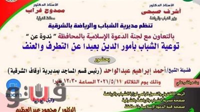 لقاء ثقافى دينى لتوعية الشباب بـ