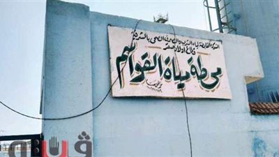 انشاء محطة مياه فائقة الجودة بمركز اولاد صقر بالشرقية