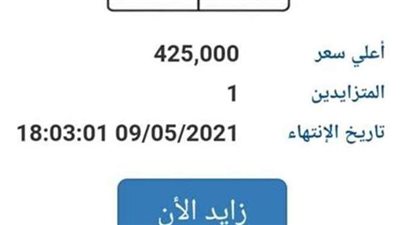 5 لوحات سيارات مميزة للبيع.. تفاصيل مزاد وزارة الداخلية 9 مايو