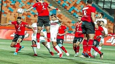 بث مباشر لمباراة الأهلي والزمالك