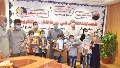بالأسماء.. تكريم 80 فائزا في مسابقة الأوقاف الكبرى لحفظ القرآن بأسيوط | فيديو