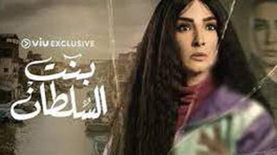 «بنت السلطان» الحلقة 29.. كسرة ووجع لروجينا بعد وفاة شقيقها