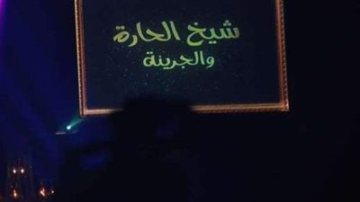 هذا المطرب ضيف برنامج شيخ الحارة والجريئة الليلة وغدًا