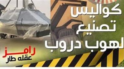 رامز جلال يكشف كواليس تصنيع الهوب دروب والحمام الأوليمبي|فيديو