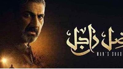 الحلقة الأخيرة من 