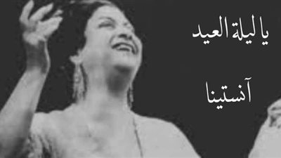 رغم مرور 77 سنة.. قصة غريبة وراء غناء أم كلثوم 