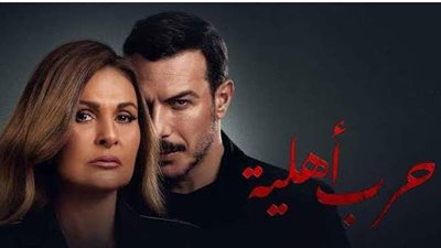 «حرب أهلية».. تعرف على توقعات الحلقة الأخيرة من المسلسل