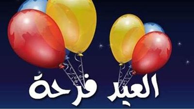 عيد الفطر فى الأمثال الشعبية