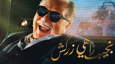 نهاية سعيدة.. مسعد يعود لوالده ويتزوج نانسي في 