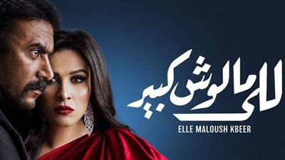 الحلقة الأخيرة من 