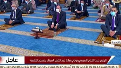 لحظة أداء السيسي صلاة عيد الفطر المبارك بمسجد الماسة بالعلمين الجديدة | صور