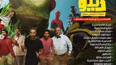 طرح فيلم ديدو في أكثر من ٢٤ دار عرض على مستوى المحافظات