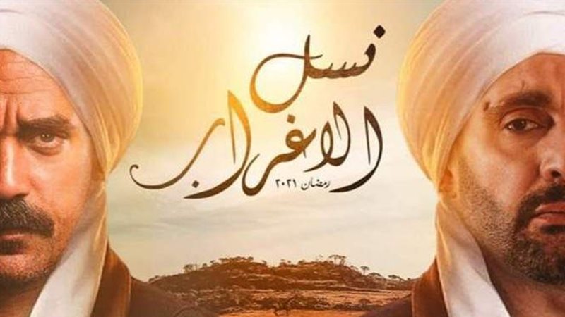 نسل الأغراب