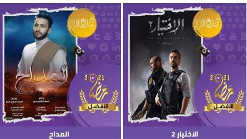 المداح أفضل مسلسل