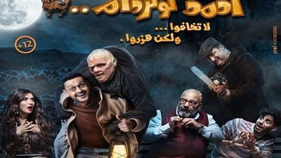 «رعب كوميدي».. قصة فيلم أحمد نوتردام بعد تصدره شباك التذاكر | فيديو