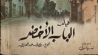 أسامة أنور عكاشة يعود إلى السينما بـ