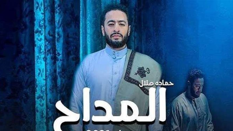 مسلسل المداح