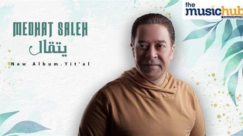 مدحت صالح