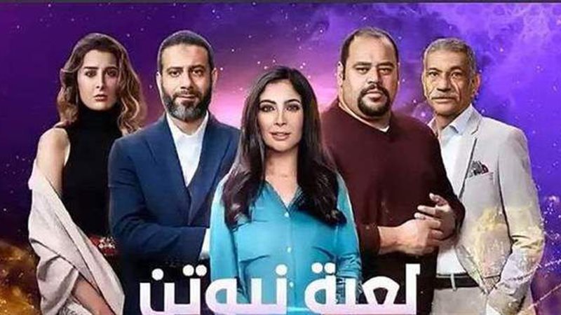 مسلسل لعبة نيوتن