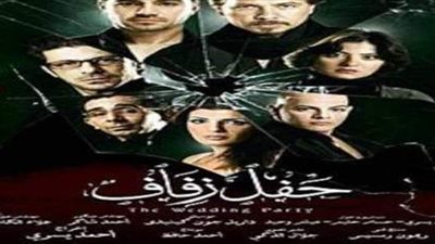 تصدر التريند بعد عرضه بـ12 عاما.. القصة الكاملة لفيلم حفل زفاف