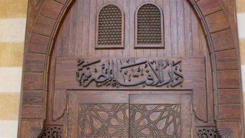 دار الإفتاء 