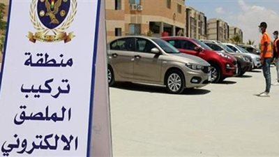 الداخلية تمد ساعات العمل بوحدات تراخيص المرور لتركيب الملصق الإلكتروني