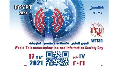 البريد يصدر طابعا تذكاريا بمناسبة اليوم العالمي للاتصالات ومجتمع المعلومات