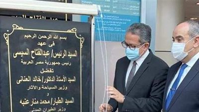 بمناسبة اليوم العالمي للمتاحف.. افتتاح متحفين جديدين بمطار القاهرة
