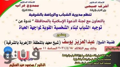 انطلاق شعلة أولمبياد الطفل المصرى بالشرقية