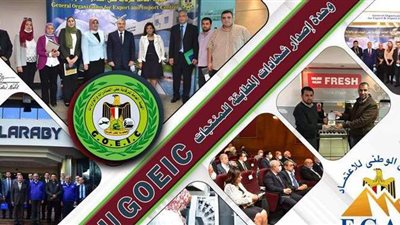 الرقابة على الصادرات: نطلع المصدرين والمستوردين بأحدث الخدمات لفتح أسواق خارجية جديدة