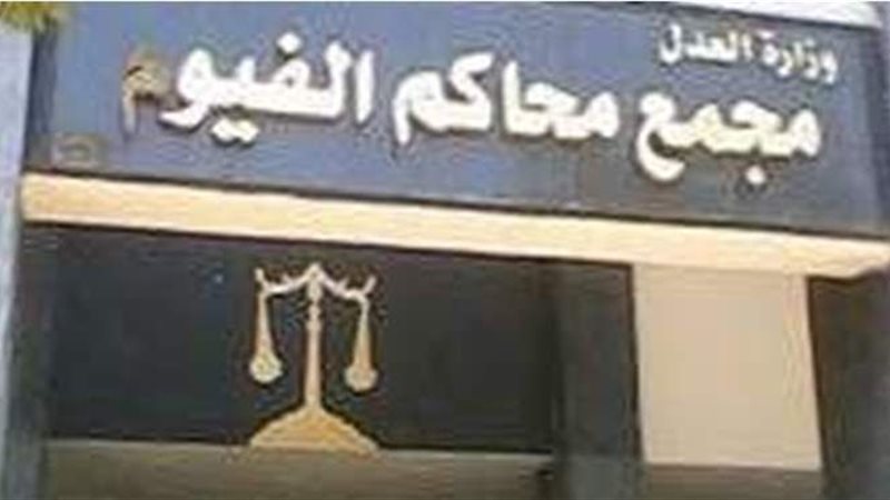 محكمة الفيوم
