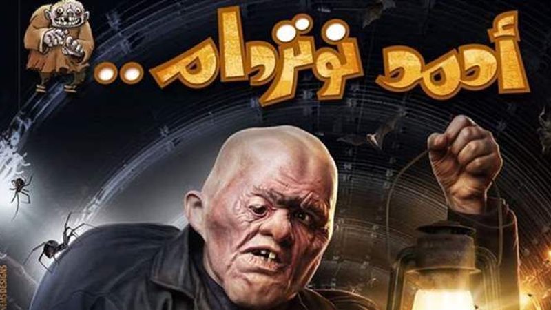 فيلم أحمد نوتردام