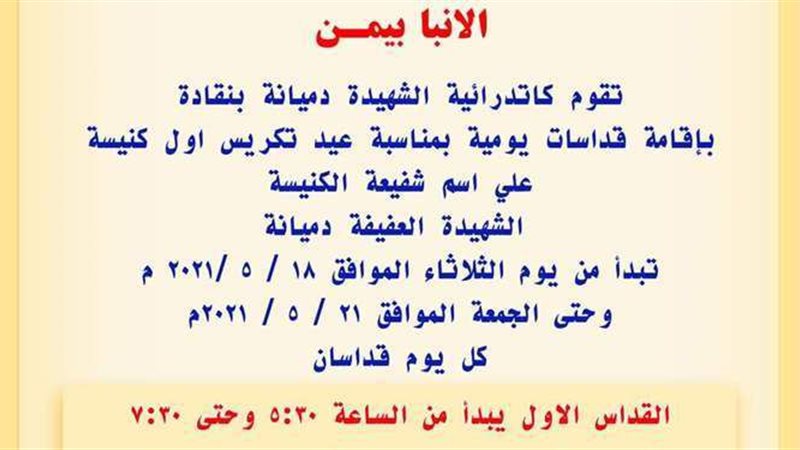 بيان الكنيسة