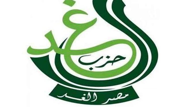 حزب الغد