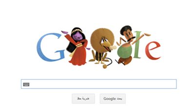 «جوجل» يحتفي بذكرى ميلاد «صلاح جاهين»