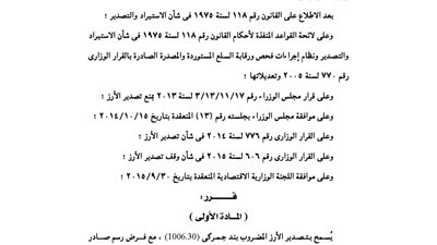 قرار «التجارة» بتصدير الأرز المضروب