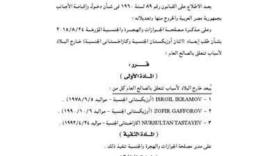 ترحيل أوزبكستانيين وكازاخستاني عن البلاد لأسباب تتعلق بالصالح العام