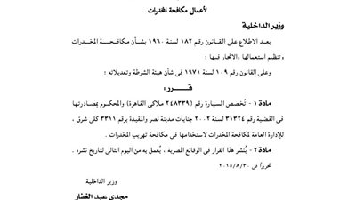 تخصيص سيارة مصادرة لمكافحة تهريب المخدرات
