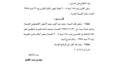 «الداخلية» ترفض منح فلسطيني الجنسية المصرية