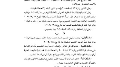 اعتماد تقسيم محمد سرور بقرية قونة بـ«كفر الشيخ»