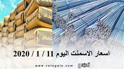اسعار الاسمنت اليوم 11 / 1 / 2020