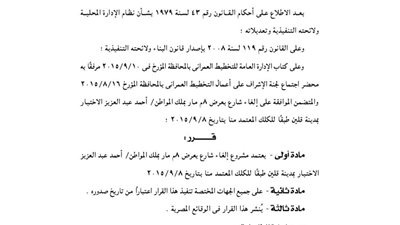 اعتماد مشروع إلغاء شارع بمدينة قلين