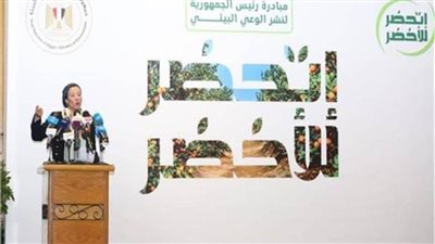 وزيرة البيئة: يناير شهر التشجير في مبادرة اتحضر للأخضر