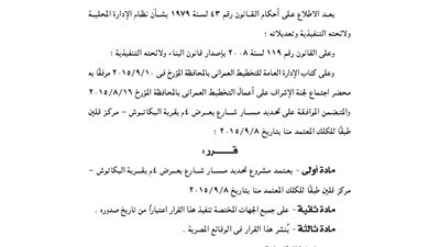 اعتماد مشروع تحديد مسار بقرية البكاتوش بمركز قلين