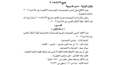 قيد الاتحاد النوعي للجمعيات النوبية للمساعدات الاجتماعية