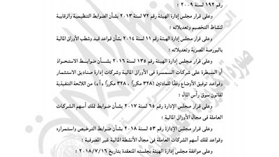 «الرقابة المالية» تحدد ضوابط قيد وشطب وكلاء مؤسسي الشركات