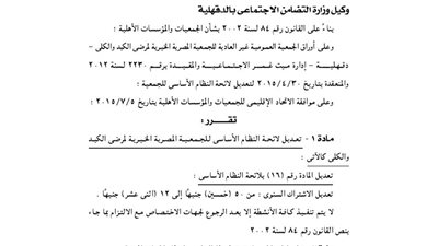 تعديل لائحة الجمعية المصرية لمرضى الكبد